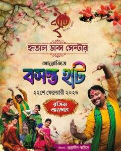 কলকাতায় অনুষ্ঠিত হতে চলেছে “বসন্ত হাট